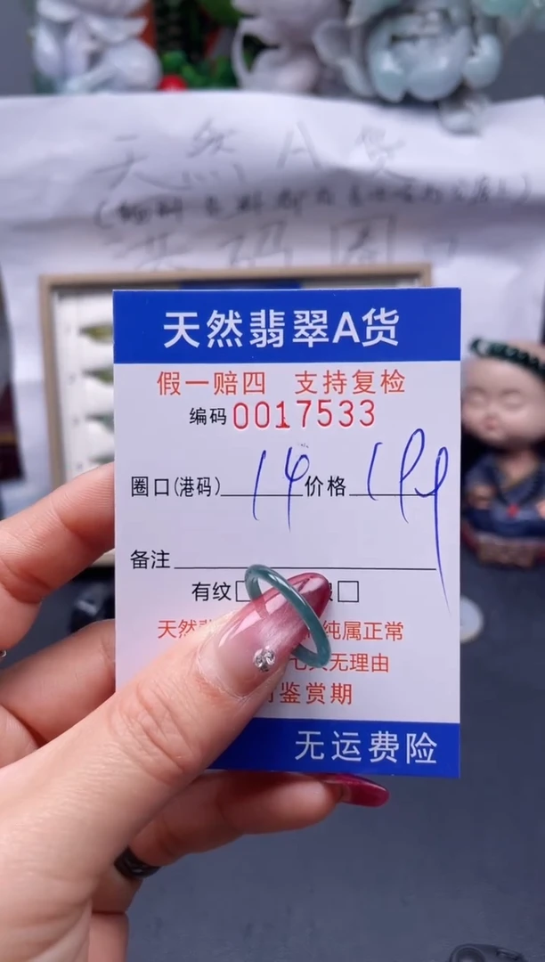 【闪购商品】翡翠戒指未镶嵌14*17533--