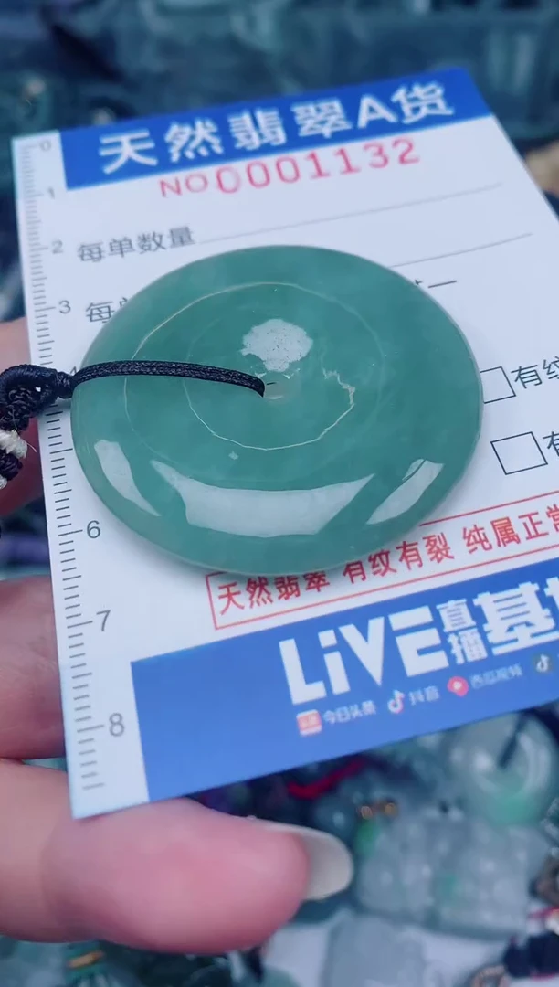 颈饰未镶嵌翡翠00001132