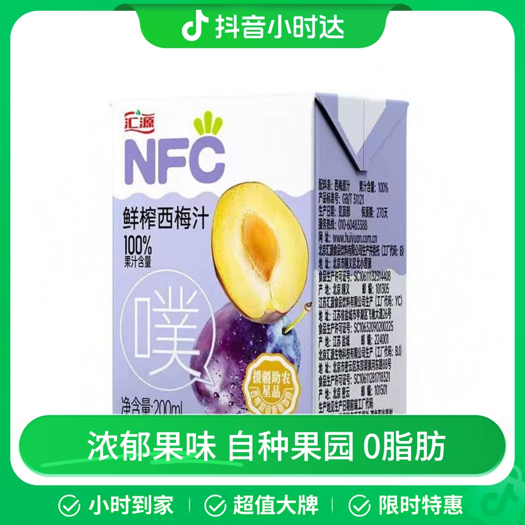 汇源100%NFC西梅汁 200mL/盒