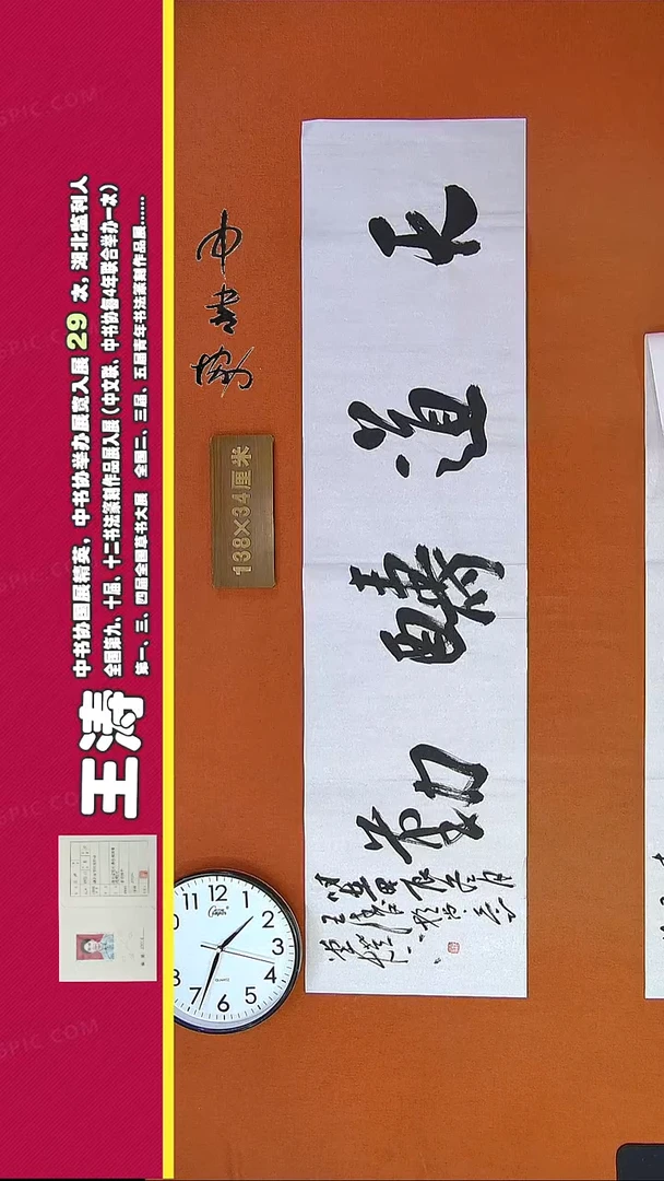 【闪购商品】书法47F王涛书法作品