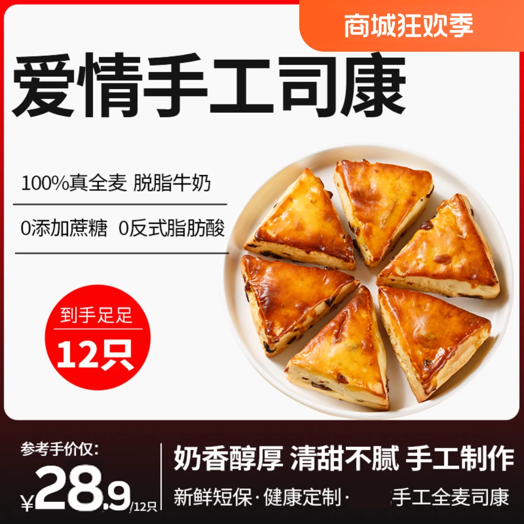 果香飘咖啡店手工司康糕点全麦下午茶轻卡早餐营养蔓越莓黑巧克力