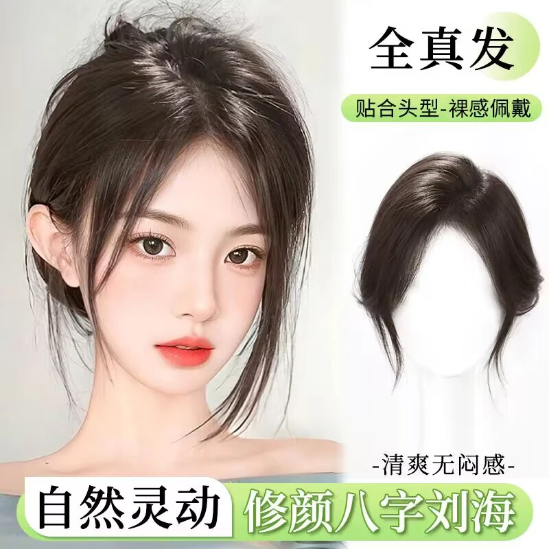 天空树尹悦假发片头顶补发遮白发真人发丝刘海高颅顶无痕隐形透气