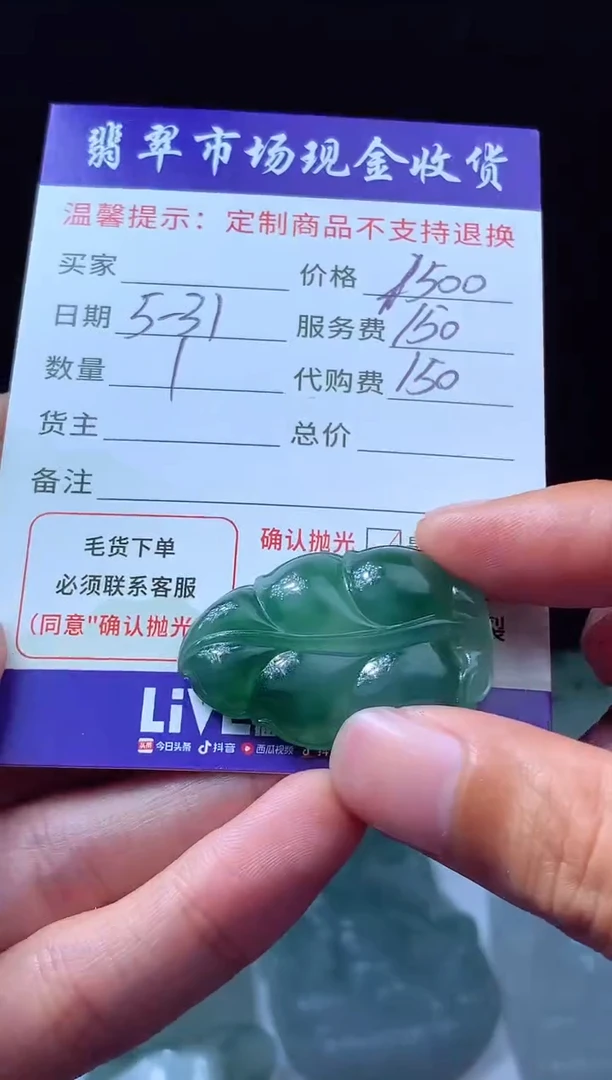 定制翡翠未镶嵌翡翠毛货定制606370