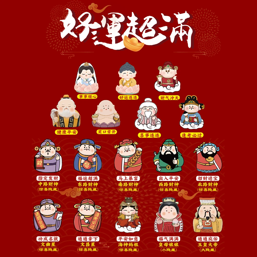 【貂蝉】拆盒-正版-好运超满盲盒-国潮风喜庆旺宅-直播现拆！！