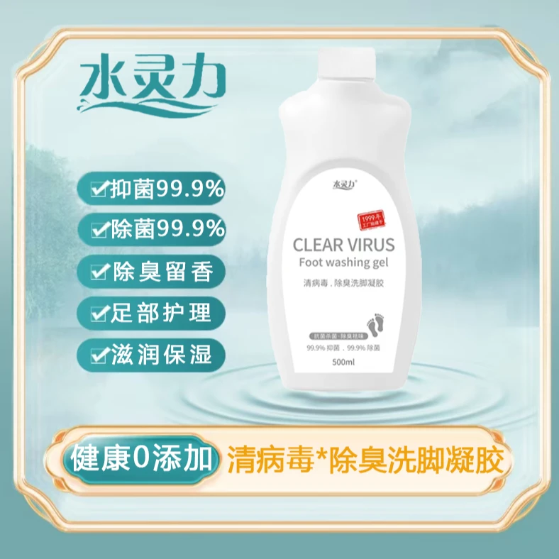 水灵力*抑菌除臭洗脚液