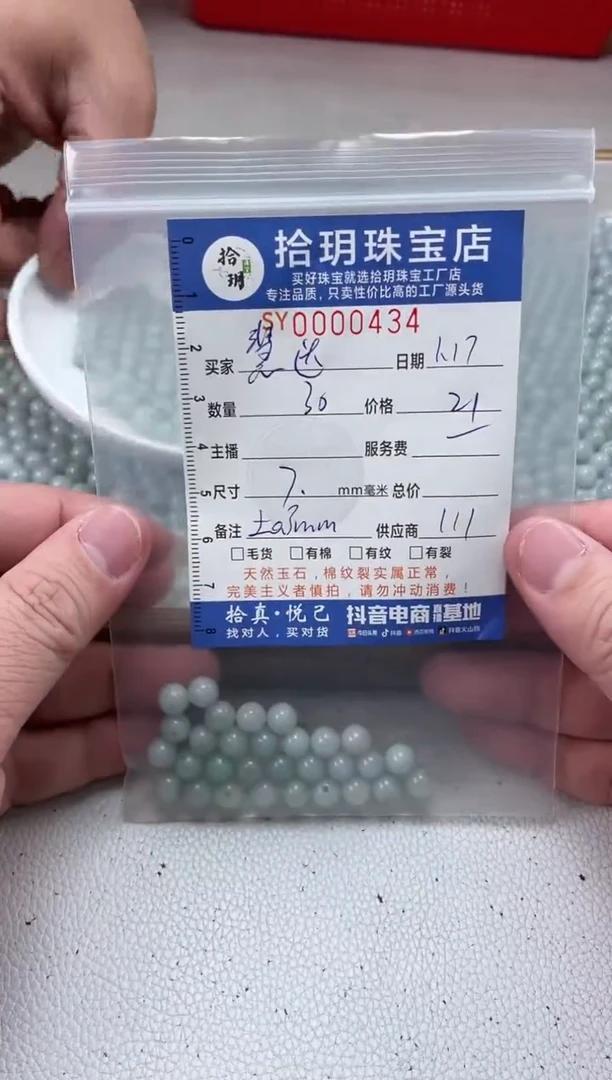 【闪购商品】翡翠散珠散珠卡7毫米434