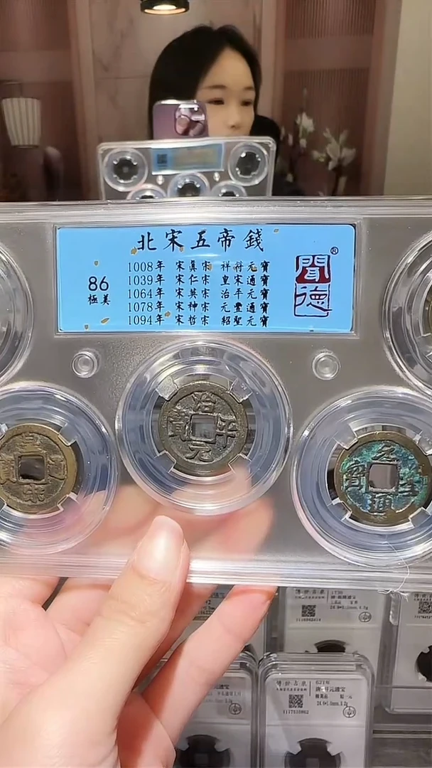 【闪购商品】铜zz北宋五帝钱4048破盒不退不换