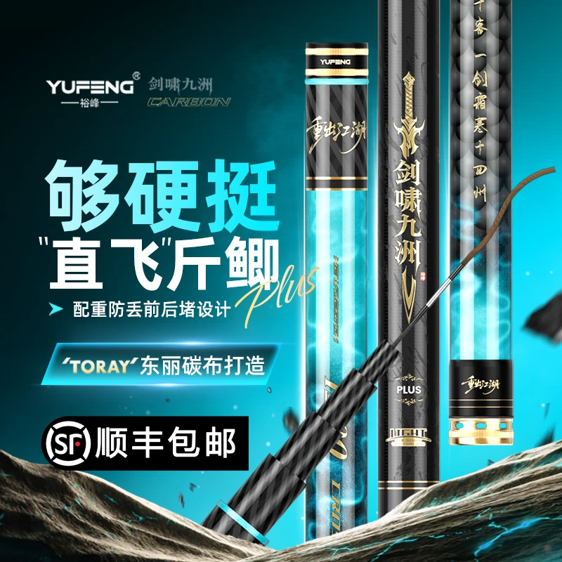【25新品】裕峰剑啸九州plus炮竿传统钓长杆超轻硬钓竿传统钓长竿