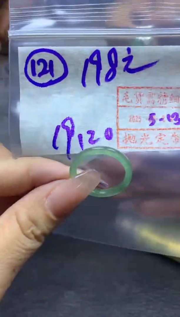 定制翡翠未镶嵌121号戒圈1920*208元毛货需精抛