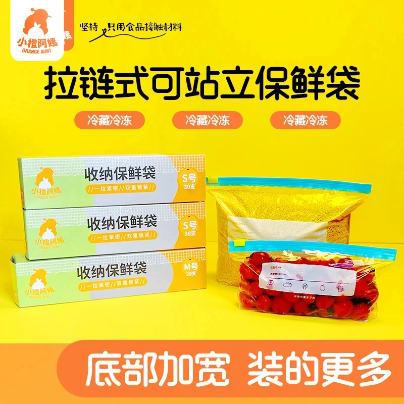 食品密封袋拉链保鲜家用自封冰箱冷冻蔬菜专用水果