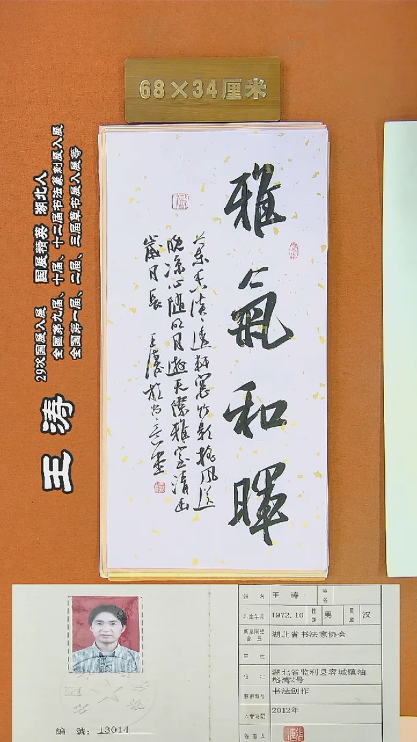 书法24R王涛书法作品