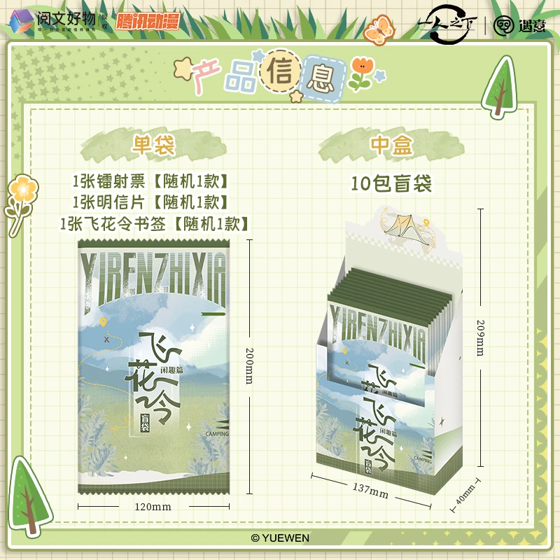 【清】一人之下X遇意飞花令（闲趣篇）卡牌盲盒