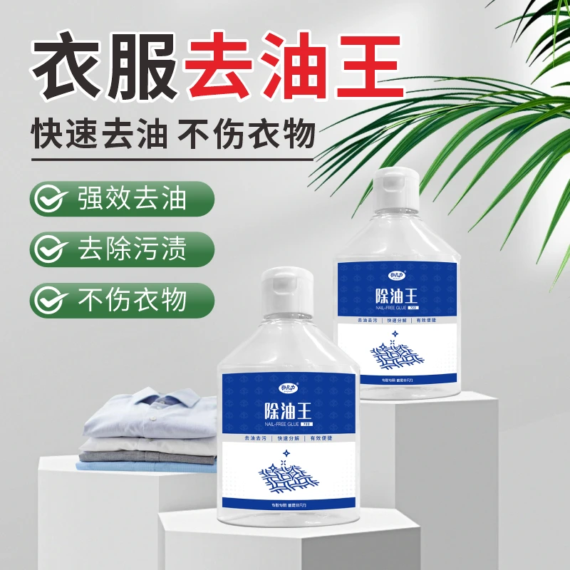 衣物除油王神器去油渍老油渍强力去除顽固油污衣服清洁剂zx