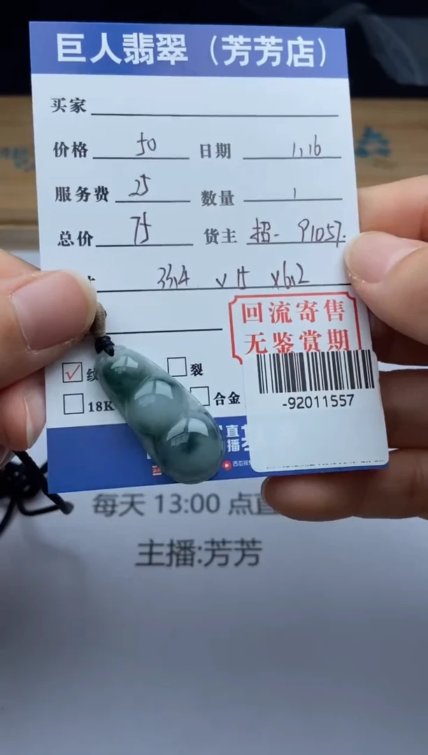 【闪购商品】翡翠颈饰未镶嵌多人-92011557