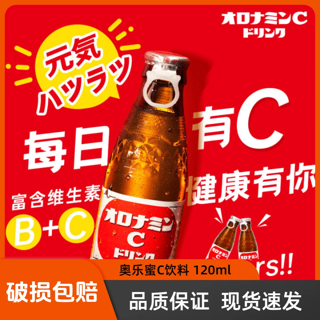 奥乐蜜C进口维他命水120ml/瓶维生素饮料夏季休闲清凉网红饮品