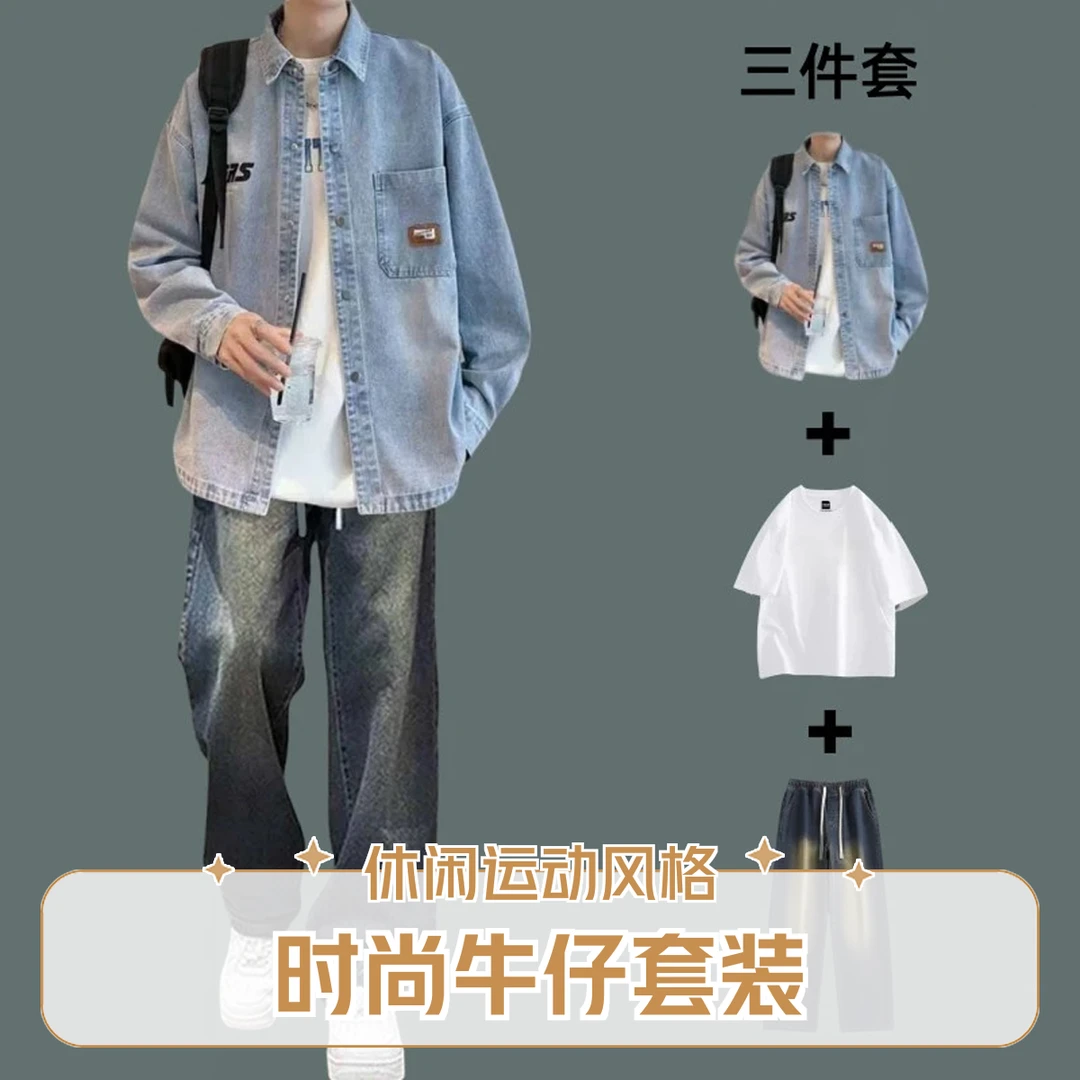春秋季薄款牛仔衬衫男套装潮牌痞帅潮流三件套男装混搭一整套春装