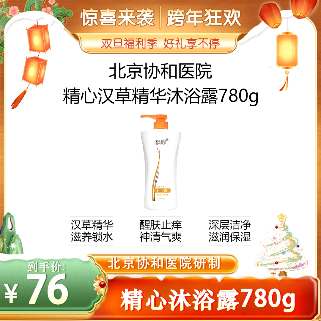 精心汉草精华沐浴露780g水润滋养润肤丝滑深层清洁沐浴液沐浴乳