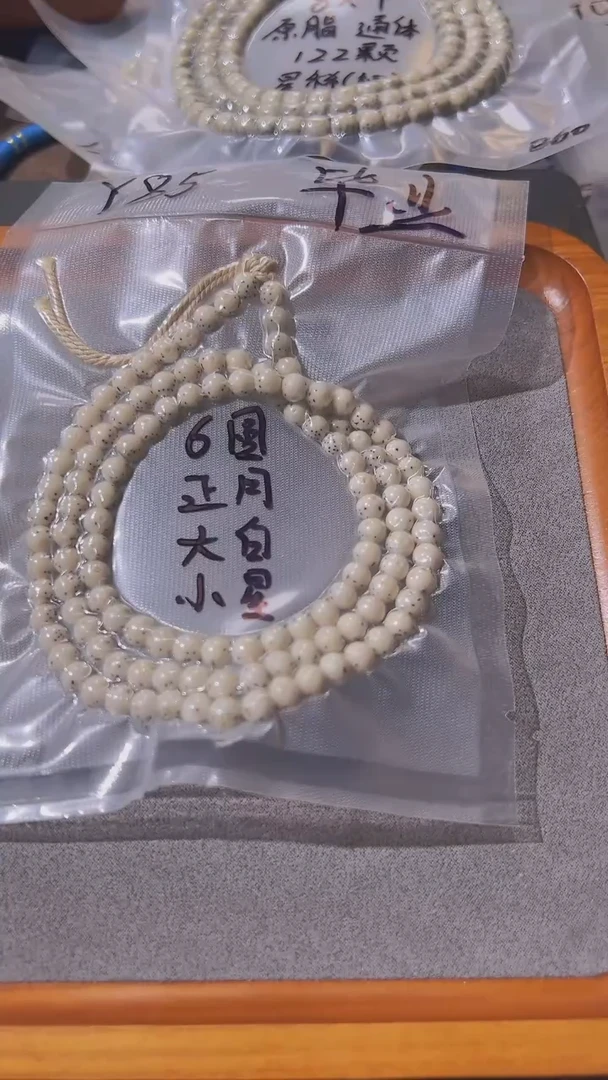 星月菩提吊坠犀*6圆珠大留白骨瓷细星点一物一图