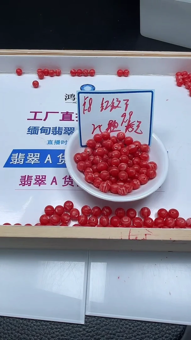 玛瑙/玉髓散珠未镶嵌D624 红 纹 石8mm25个9.9元