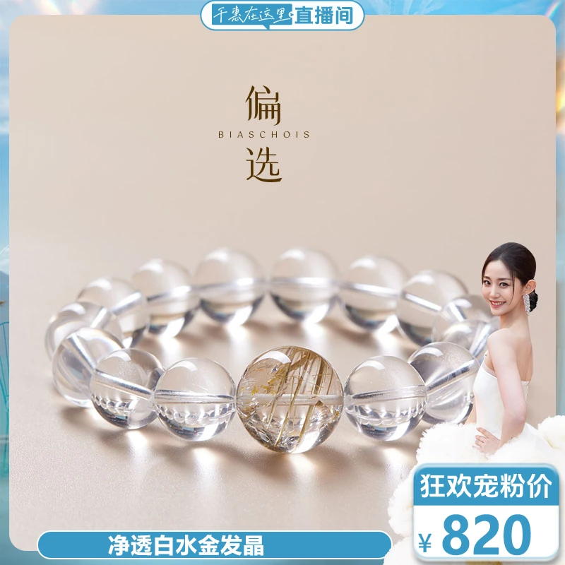 温柔坚定【偏选】白水金发晶手串