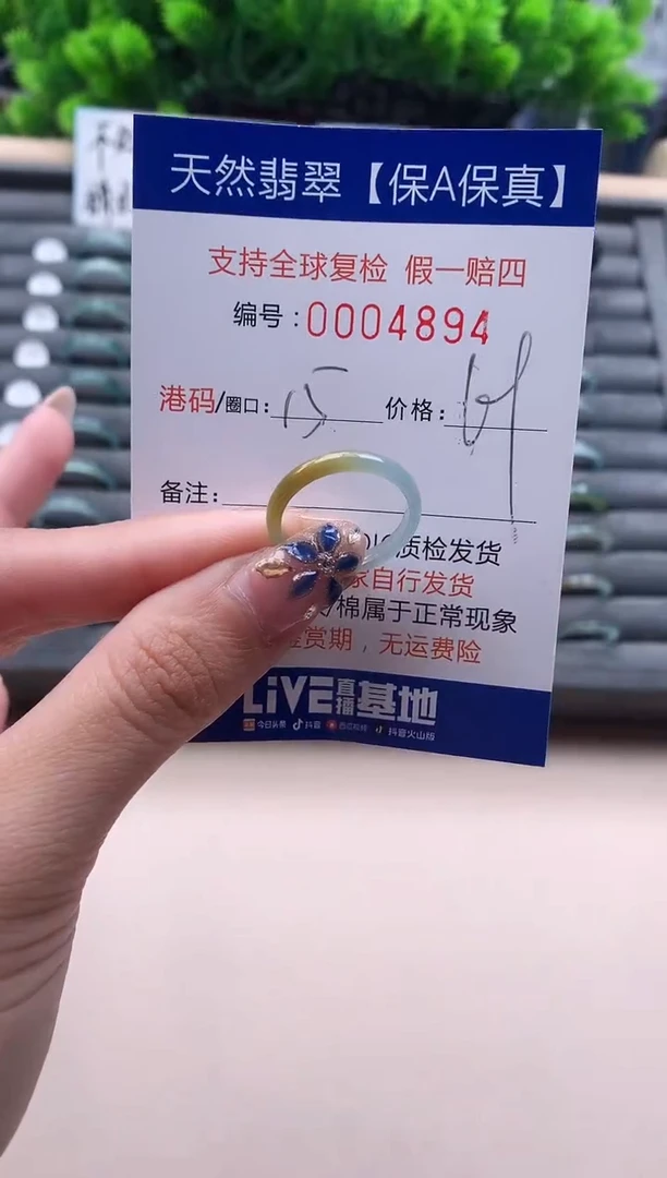 未镶嵌戒指翡翠  4894
