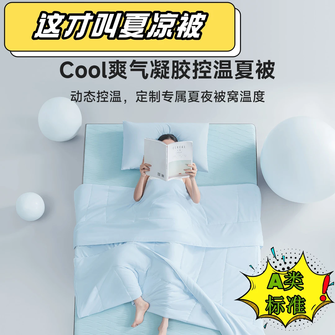 夏凉被太空气凝胶控温夏被抗菌薄款空调被A类夏凉被宿舍单双人被