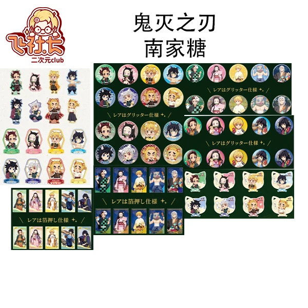 【国现】鬼灭之刃南家糖系列徽章 盲盒代拆