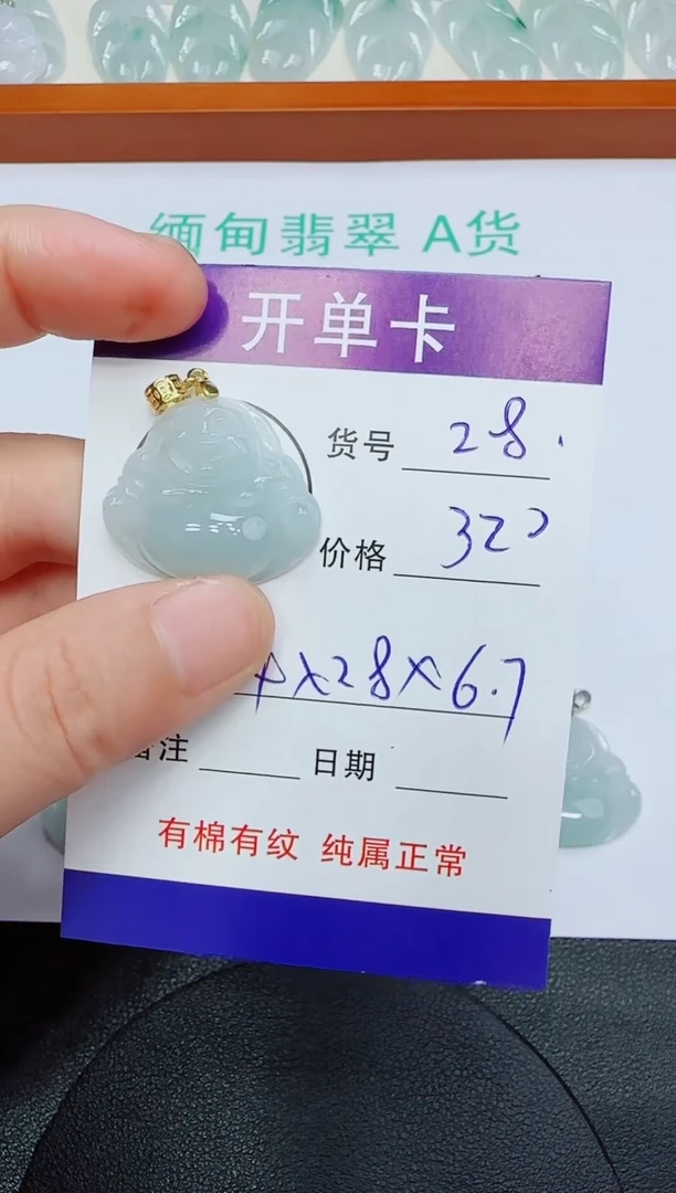 翡翠未镶嵌吊坠(不含链)28