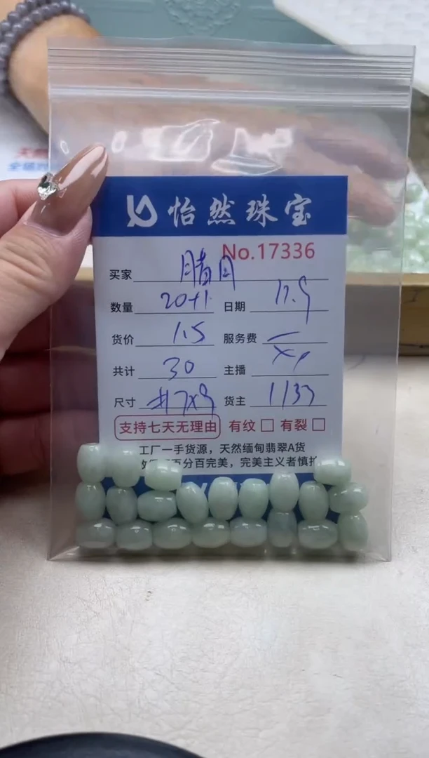 散珠翡翠腊*单：17336