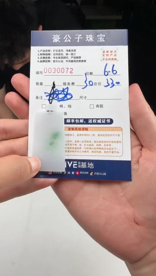 定制翡翠未镶嵌30072（发货一个）