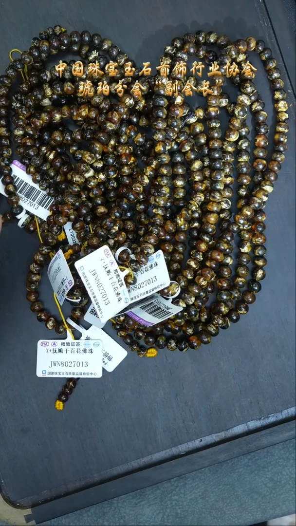 未镶嵌琥珀裸石抚顺干白108素圈/多样性发其一01