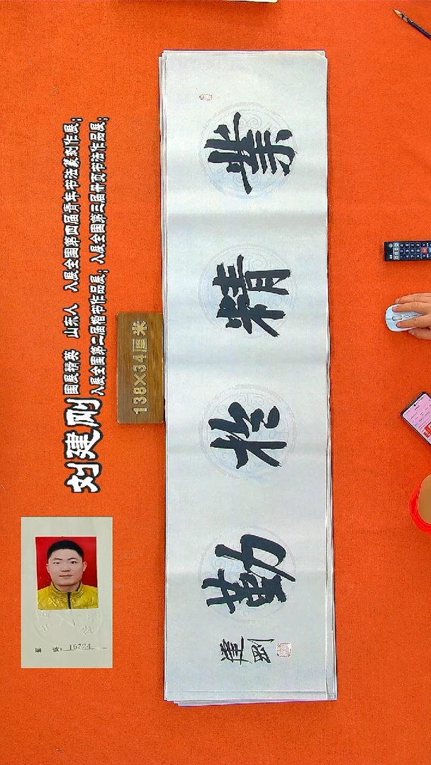 书法139R刘建刚书法作品
