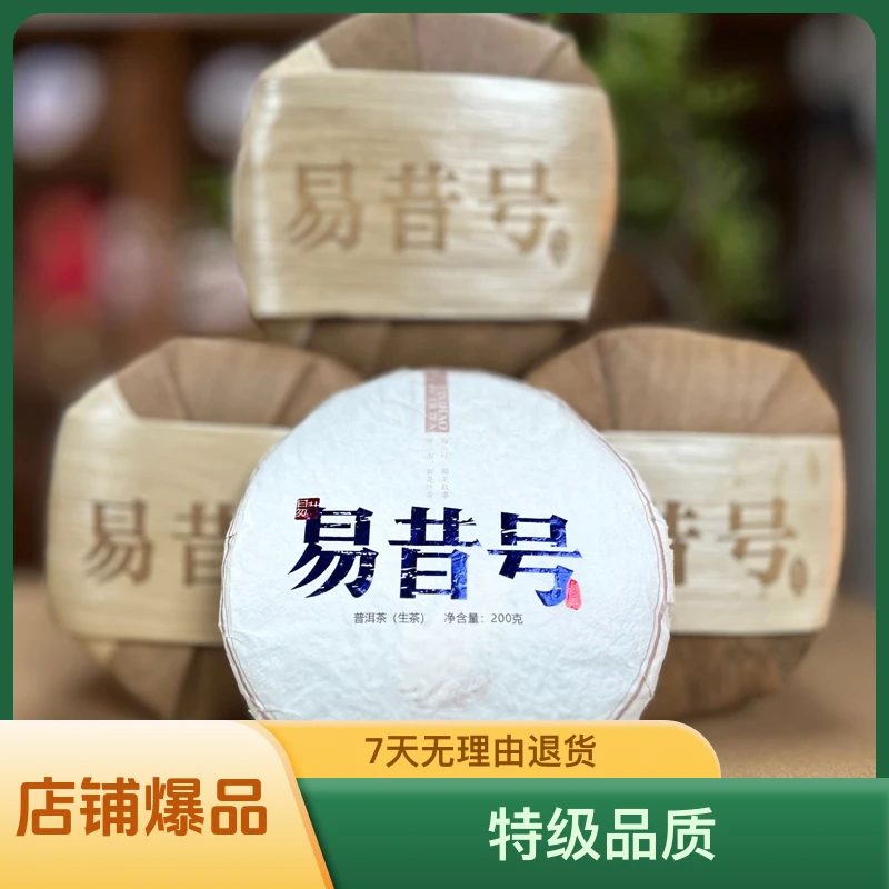 易昔号陈年普洱茶