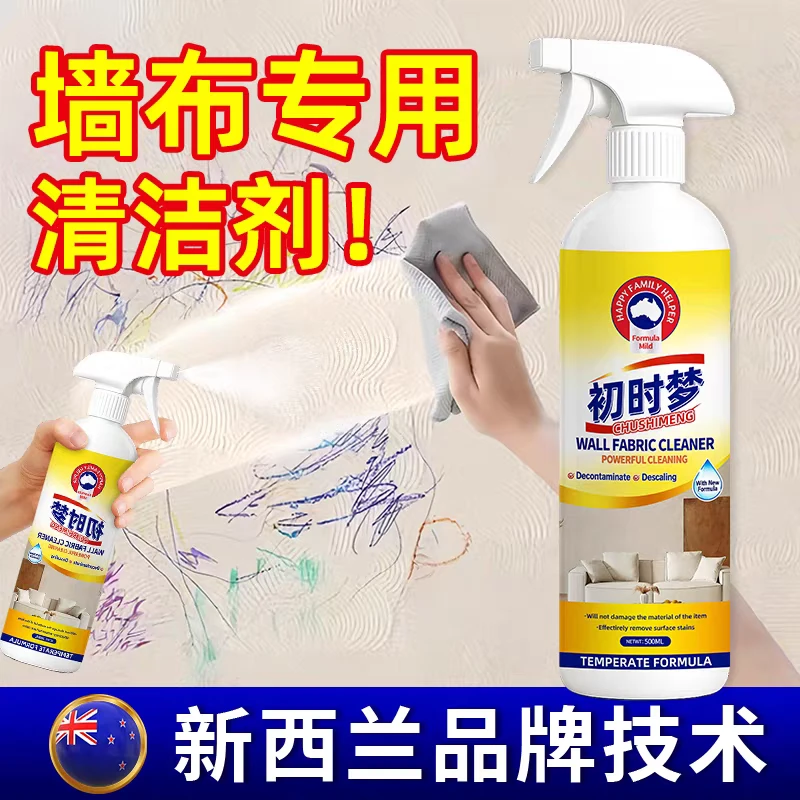 墙布清洁剂清洗剂免水洗去污神器墙纸壁纸壁布干洗剂专用强力家用