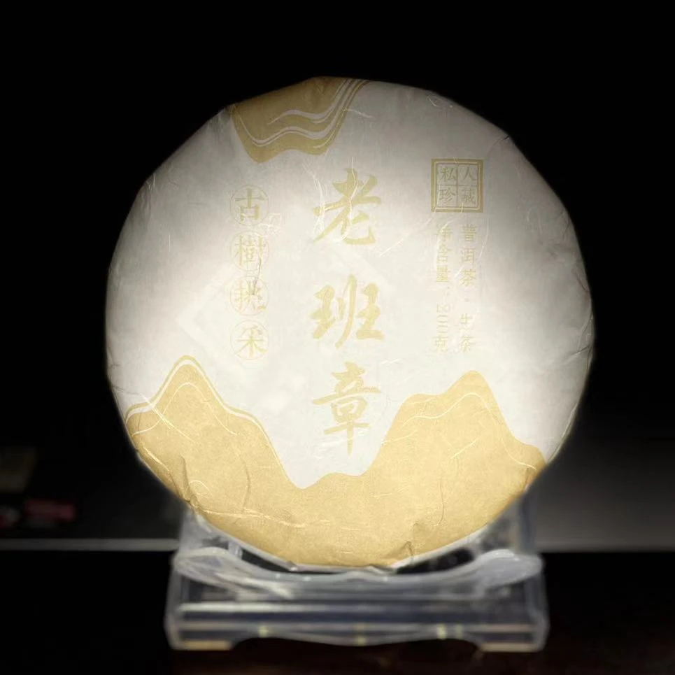 【18】156号李国丽2025年勐海【老班章】古树挑采200克饼生茶#7-11.6#