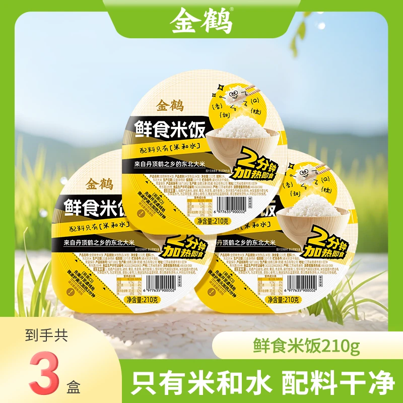 【金粉享】金鹤鲜食米饭常温存储可微波炉即食米饭方便简单 3盒装