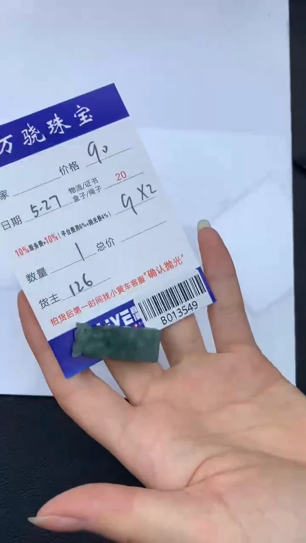 定制翡翠未镶嵌 B013549