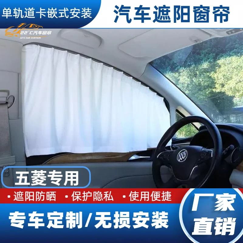 【五菱系列专拍】专车定制免打孔无损安装保护隐私汽车遮阳帘全窗遮