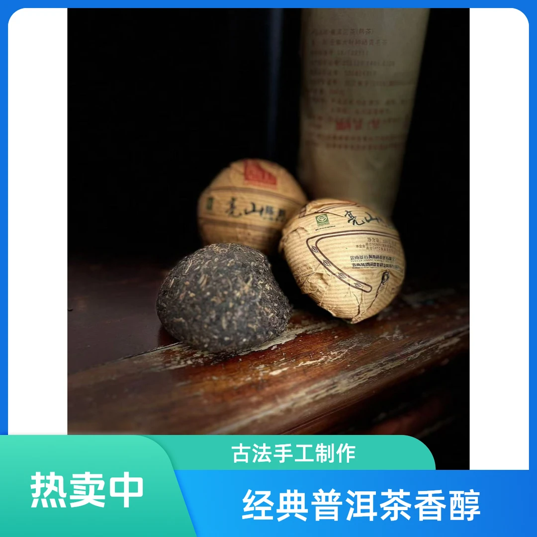 亮山茶沱100g 熟茶  普洱茶（子敬专属）