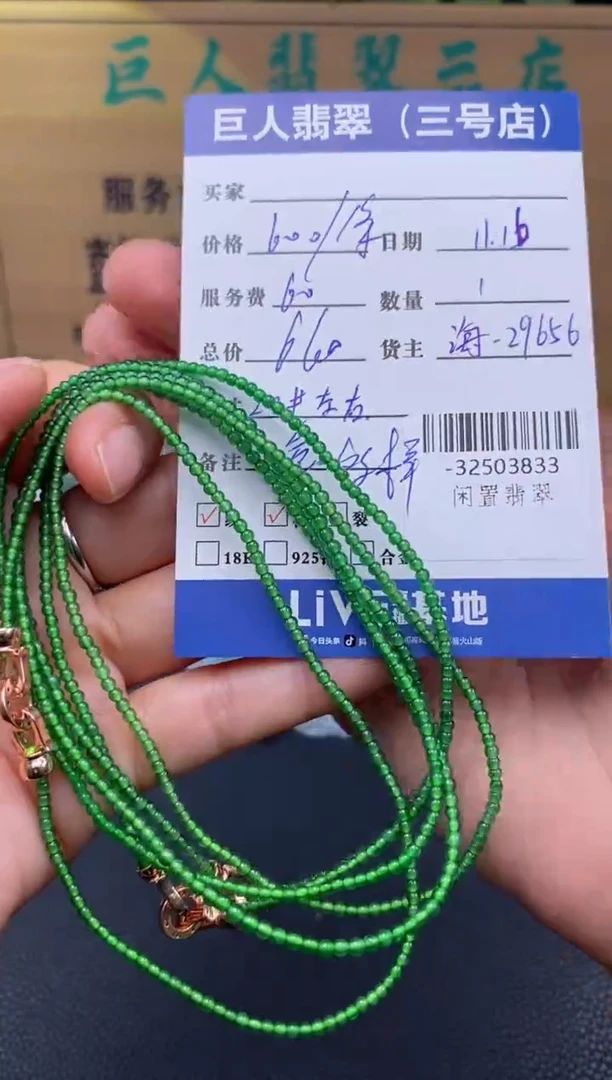 颈饰未镶嵌翡翠多样性发一件-32503833