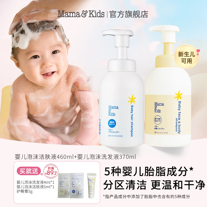 【达人专属】mamakids新生儿洗浴组合洁肤液460ml婴儿洗发液370ml