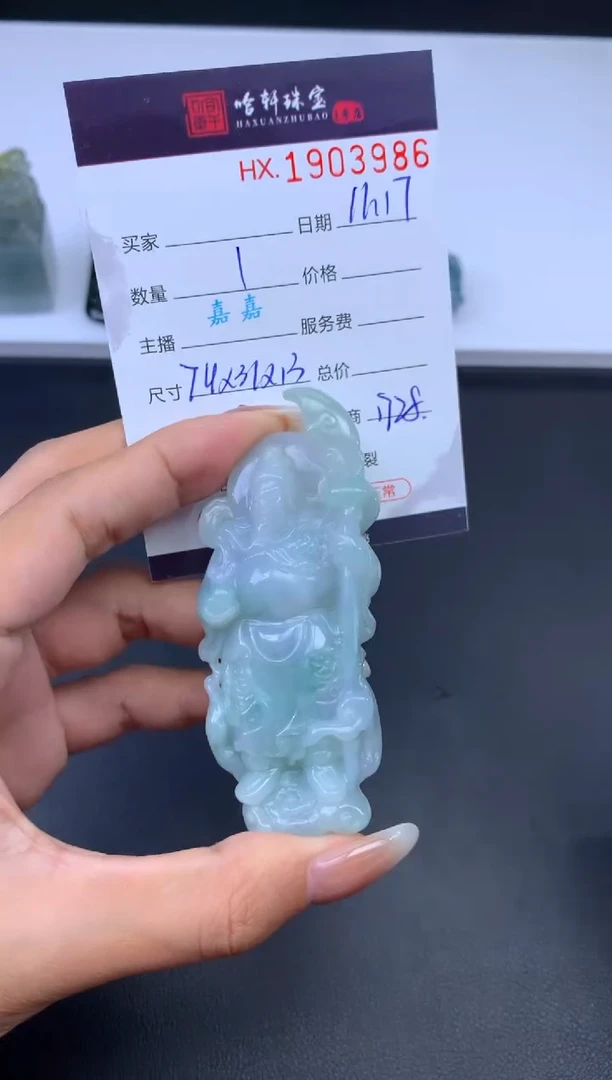 未镶嵌挂件翡翠哈轩 挂件1