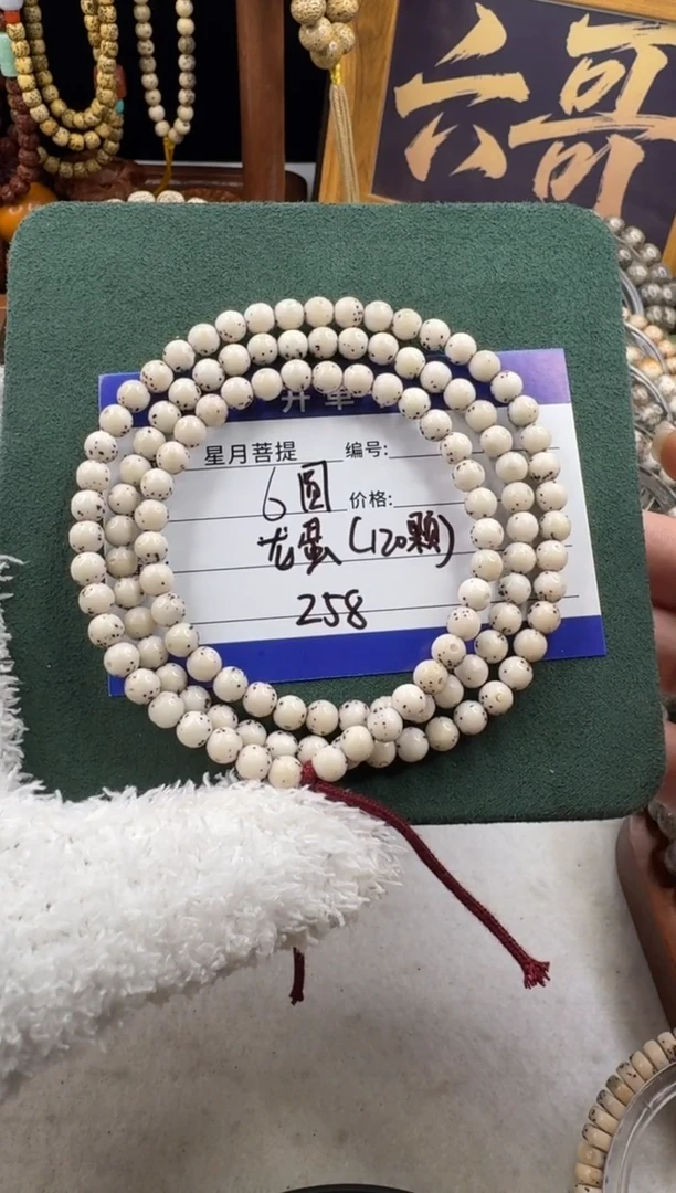 手串星月菩提星月菩提长串108龙蛋