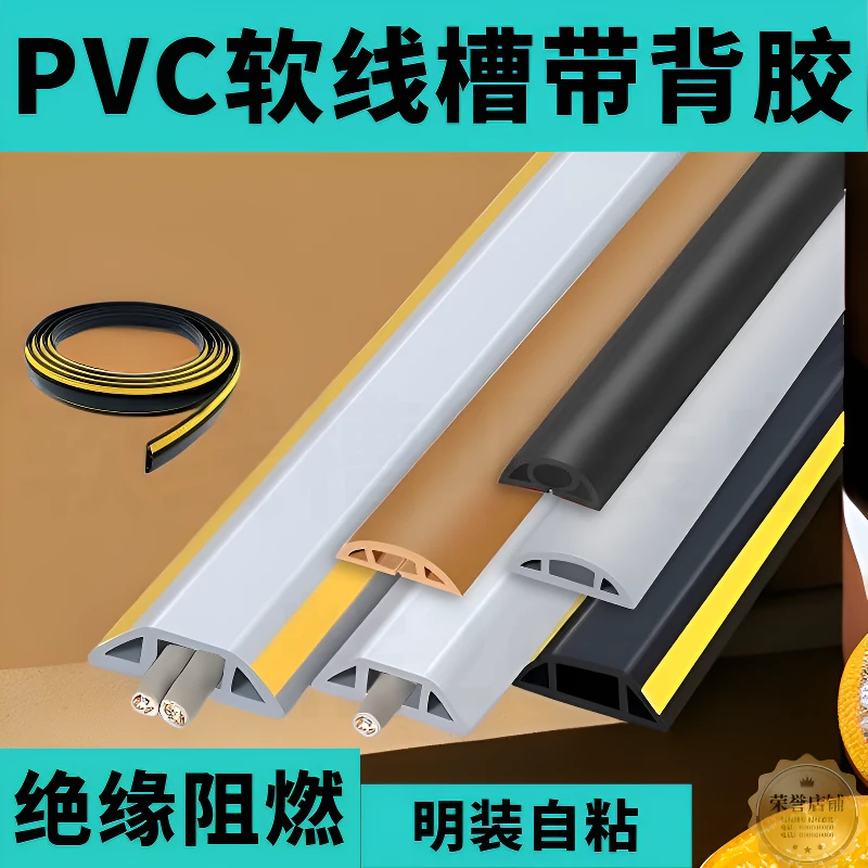 PVC地面明装防踩神器隐形塑料遮丑贴地装饰电线明装电线遮丑神器