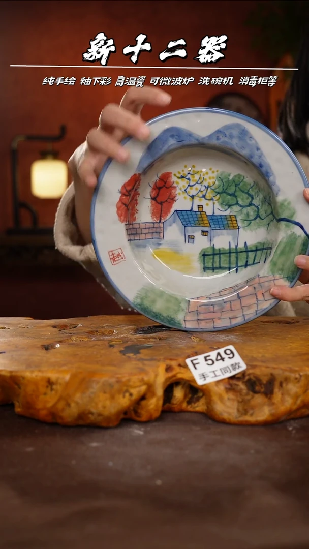 F549新十二器瓷器