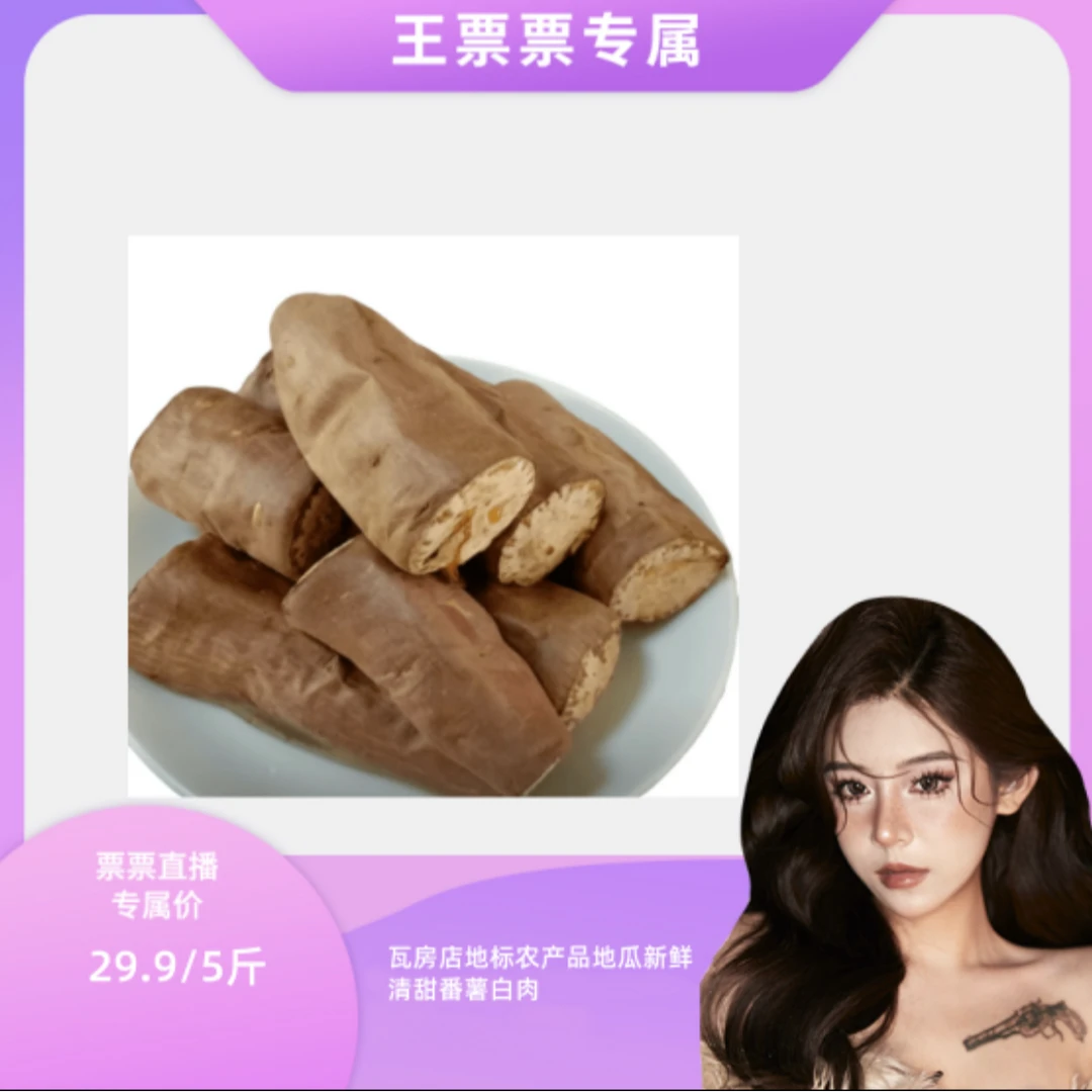 【王票票专属】到手5斤瓦房店地标农产品地瓜新鲜清甜番薯白肉