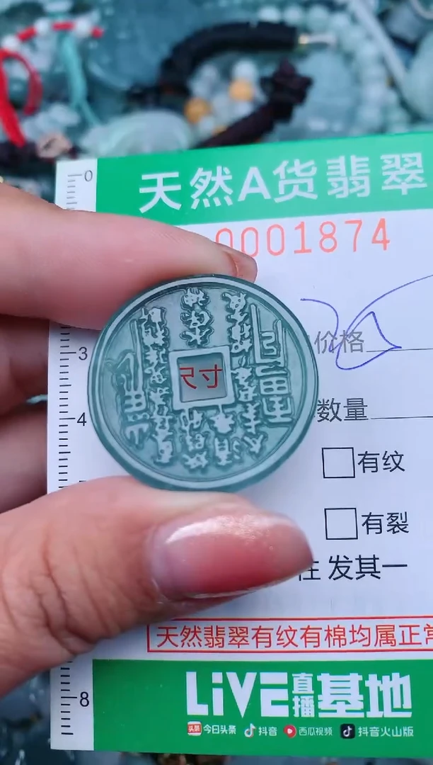 【闪购商品】翡翠颈饰未镶嵌.0001874
