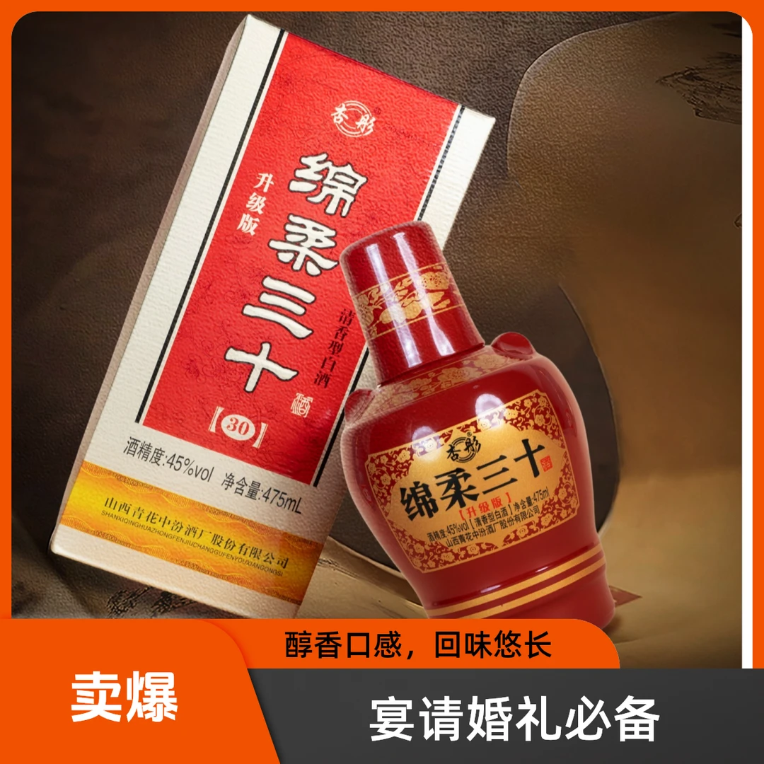 杏宁村青花中汾绵柔三十年45°清香型白酒475ml礼盒装45度475