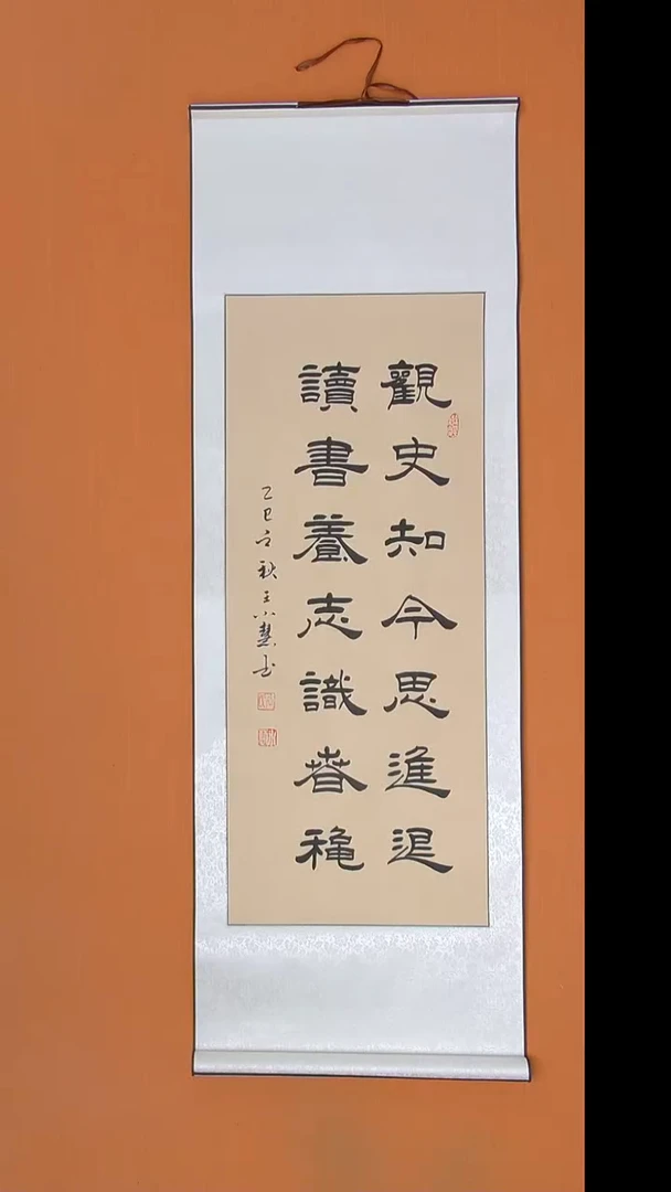 书法王小慧老师书法 陕西西安 140*45