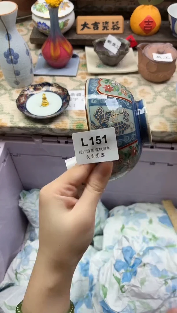 瓷器灼****?   L151